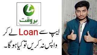 Barwaqt Loan Wapis Kaise Kare - Barware App