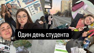 Один день из жизни студента. Сборы моё утро пары домашние дела