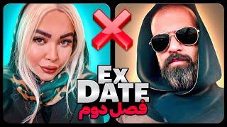 اکس دیت ورژن ایرانی فصل دومEx Date