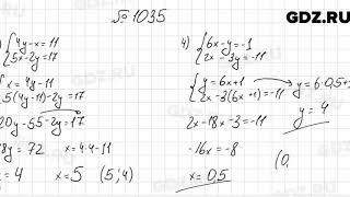№ 1035 - Алгебра 7 класс Мерзляк