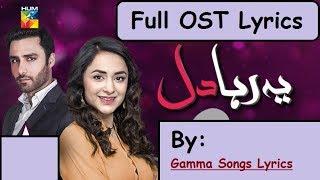  Yeh Raha Dil Full OST LYRICS HUM TV Drama 