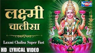 लक्ष्मी चालीसा Laxmi Chalisa  Lakshmi Chalisa  Laxmi Song  महालक्ष्मी चालीसा @bhajanindia