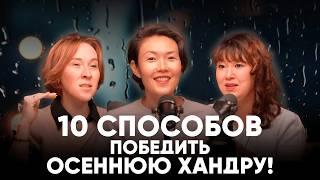 Как смена часового пояса и гормоны влияют на твое здоровье? Асель Машанова