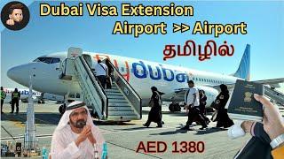 Dubai visit visa renewal #தமிழ்  Airport to Airport visa change  Uae visit visa   @Fazz_vlogs