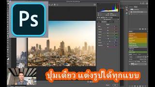 ผลไม้classroomแต่งรูปในPS ง่ายขึ้น2เท่า ด้วย Camera Raw filter