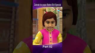 Zainab ke Papa Bakra Eid Special Part 02 #popcornkahanitv #arshadreels #arshadvlogs #viral