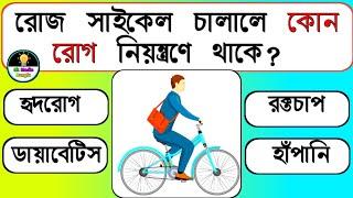 Bangla Gk question and answerBengali Gk questions and answersBangla GkBangla Gk questionGk