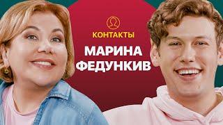 КОНТАКТЫ в телефоне Марины Федункив Екатерина Варнава Ида Галич Гарик Харламов Елена Малышева