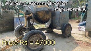 Cement mixer machine sale in tamilnaduconcrete mixer machine sale in tamilnadu in Dindigul