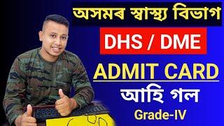 DHS DME Grade 4 Admit Card 2023  How to Download DHS Admit Card 2023   DME Admit Card Download