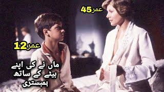 Love Strange Love1982  Amor Estranho Amor  Movie Explained in Urdu\Hindi  Movies in Urdu