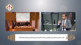 شاب مصري حاصل على أفضل رسالة دكتوراه في إسبانيا في مجال الاتصالات  شباب حكاية  3-8-2024