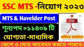 SSC MTS Recruitment 2023SSC MTS New Vacancy 2023SSC MTS Syllabus 2023