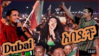 Teddy afro dubai concert 2024 - ቴዲ አፍሮ በዱባይ ኮንሰርት - teddy afro concert dubai 2024 - ቴዲ አፍሮ ኮንሰርት ዱባይ