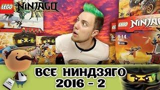 Все LEGO Ninjago 2016 - анонс наборов второго полугодия