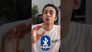 البلوتوث هيتلغي وإرسال الملفات بالبلوتوث هيتغير #shorts