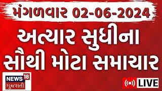 🟠Gujarat Varsad News LIVE  ગુજરાતના તમામ મોટા સમાચારો  Gujarat Rains News  Monsoon 2024  News18