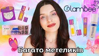 Новинки Glambee My Wings  Вперше пробую тон і нову палетку Glam Time  Косметика з магазину Eva