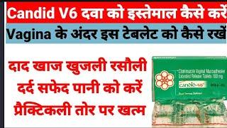 Candid V6 tablet use in Hindi। varginal tablet use in Hindi।