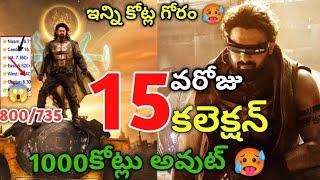 Kalki Movie Day-15 Collections  Kalki2898Ad Collection  Prabhas  Kamal Hassan  Nag Ashwin