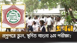 নানা কারণে ঝরে গেছে পৌনে ২ লাখ শিক্ষার্থী  HSC Exam 2022  Technical Education Board