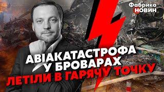 ️️ СРОЧНО ГЛАВА МВД МОНАСТЫРСКИЙ ПОГИБ - вертолет УПАЛ в Броварах. Уже 15 ПОГИБШИХ