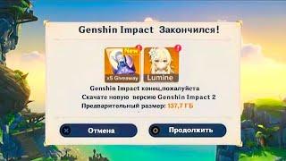БЕЗУМНОЕ ОБНОВЛЕНИЕ Genshin 2 ПОДТВЕРЖДЁН ДАТА ВЫХОДА БЕСПЛАТНЫЕ ЛУНЫ - Genshin Impact
