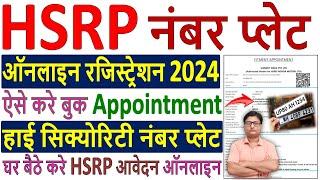 HSRP number plate apply online 2024  HSRP Registration  high security number plate registration