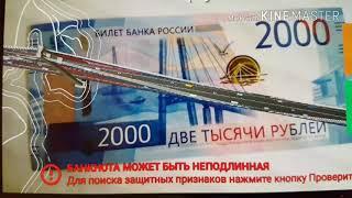 Банкноты 2017.  Проверка подлинности новой 2000 купюры.