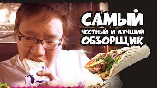 Самый честный лучший обзорщик - 1 серия