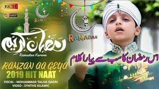 Khushiyan manao momino Ramzan aa gaya new naat ramzan 2019