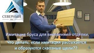 Имитация бруса для внутренней отделки дома.