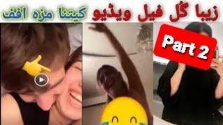 Ziba gul sex video Part 2 viral #tiktok #girl #viral