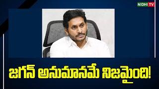 జగన్ అనుమానమే నిజమైంది Did YS Jagan expect not to be givenYSRCP  opposition status? #NidhiTv