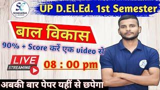 बाल विकास रिवीजन क्लास  UP Deled 1st Sem Child Development  deled 1st Semester baal vikas