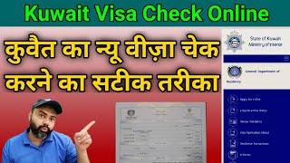 Kuwait visa check online  Kuwait ka new visa kaise check Karen  Kuwait visa status