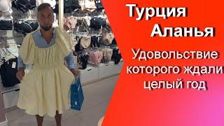 Турция Аланья  Целый год ожидания и снова получаем это удовольствие в центре и Махмутларе.