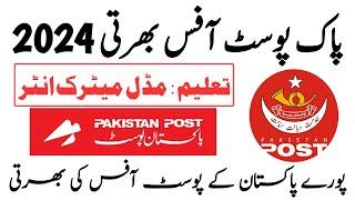 Pakistan Post Office Jobs 2024Pak Post Office Latest Jobs 2024Post Office JobsLatest Jobs 2024