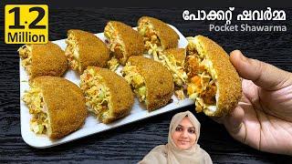 Bread കൊണ്ട് ഒരിക്കലെങ്കിലും ഇതുപോലൊരു ഐറ്റം കഴിച്ചിരിക്കണം  Pocket Shawarma  Snacks Recipe