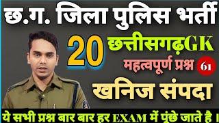 cg police MCQcg police best bookcg police syllabus 2024cg police important question cg gk Quiz