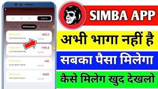 Simba earning app l simba app real or fake l simba app withdrawal problem l new earning app today l