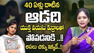 Rajitha Mynampally Above 40 Years Women Mistakes   Best Moral Video#sumantvmix