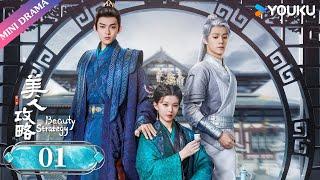 ENGSUB【美人攻略 Beauty Strategy】EP01  灵族少女携手傀儡皇帝叱咤深宫  关畅张景昀朱近桐袁梓铭  古装爱情片  优酷 YOUKU