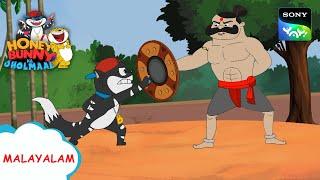 കുങ് ഫു ചലഞ്ച്  Honey Bunny Ka Jholmaal  Full Episode In Malayalam  Videos For Kids  HB