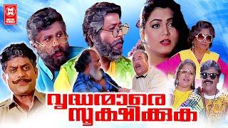 Vrudhanmare Sookshikkuka 1995 Malayalam Movie  Dileep  Harisree Ashokan  Malayalam Comedy Movie