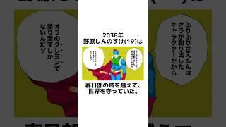 【クレヨンしんちゃん最終回】に関する架空の雑学【しんのすけ編】　#雑学 #雑学豆知識 #漫画動画 #manga #shorts