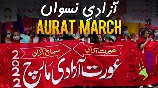 Aazadi e Niswaan  Zarb-e-Kaleem - Allama Iqbal Poetry  Aurat March 2022  Sword of Haq