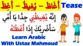 Arabic Learning  How To Say Tease in Arabic Language