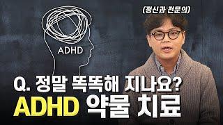 성인 ADHD 치료 방법 약물 치료 꼭 필요한 것일까? -  ADHD약 종류부작용복용방법  성인 ADHD 특집 2편