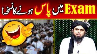 Exam Ma Paas Hone Ka Nuskha  Answered By Engineer Muhammad Ali Mirza